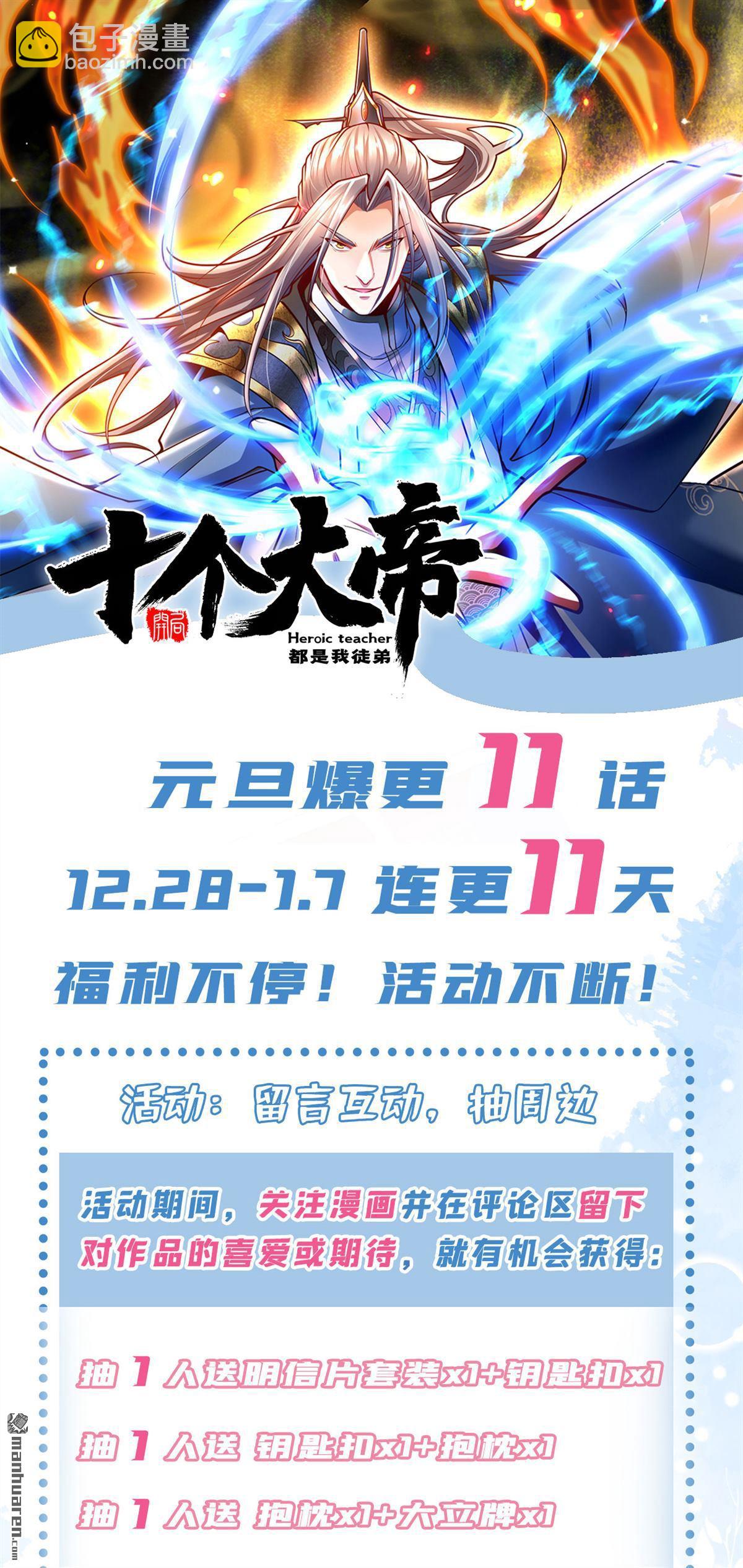 開局十個大帝都是我徒弟 - 第224話 別想妨礙本座！ - 2