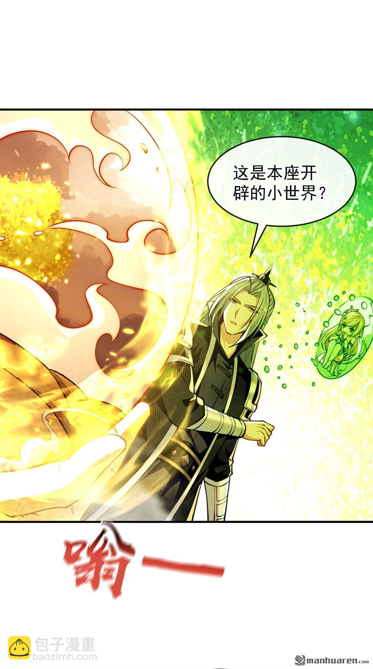 開局十個大帝都是我徒弟 - 第224話 別想妨礙本座！ - 7