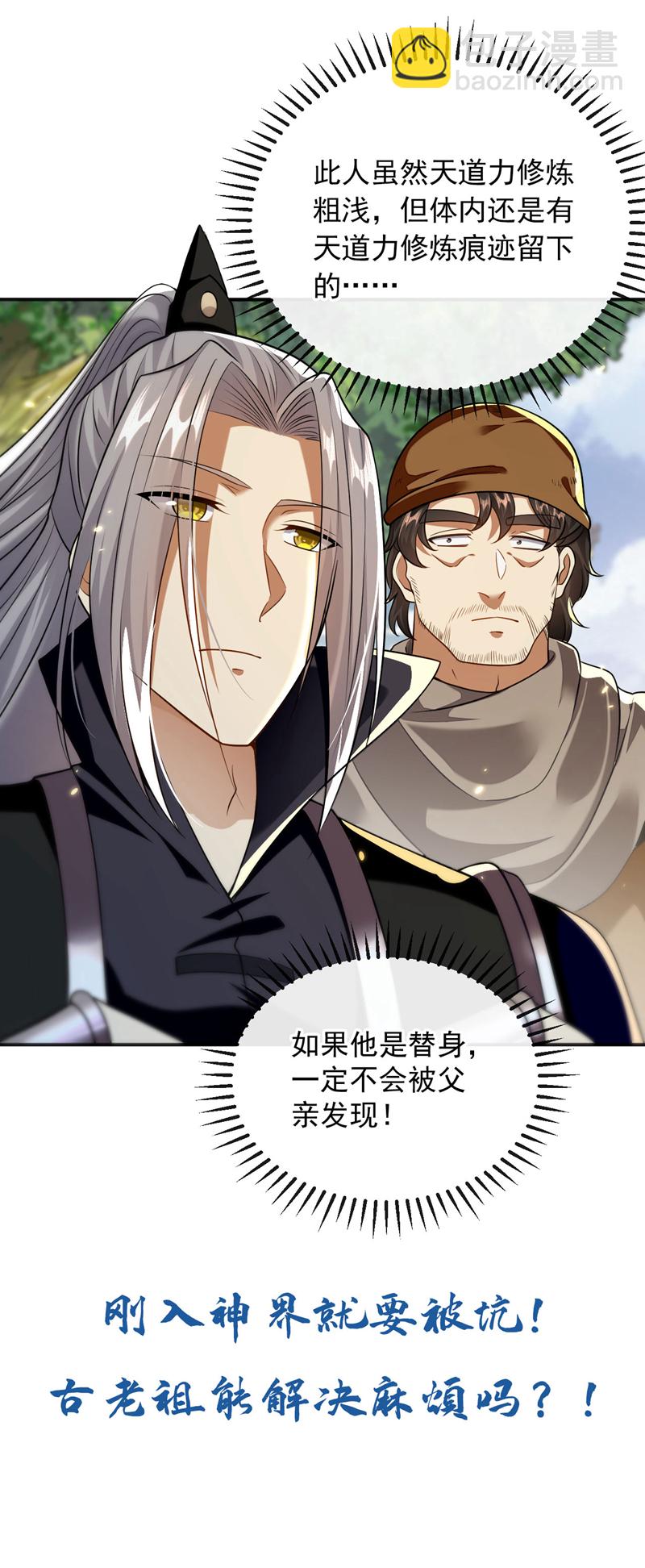 第226话 此地就是无上神界？-第226话