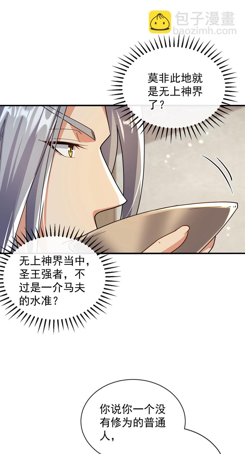 第226话 此地就是无上神界？-第226话