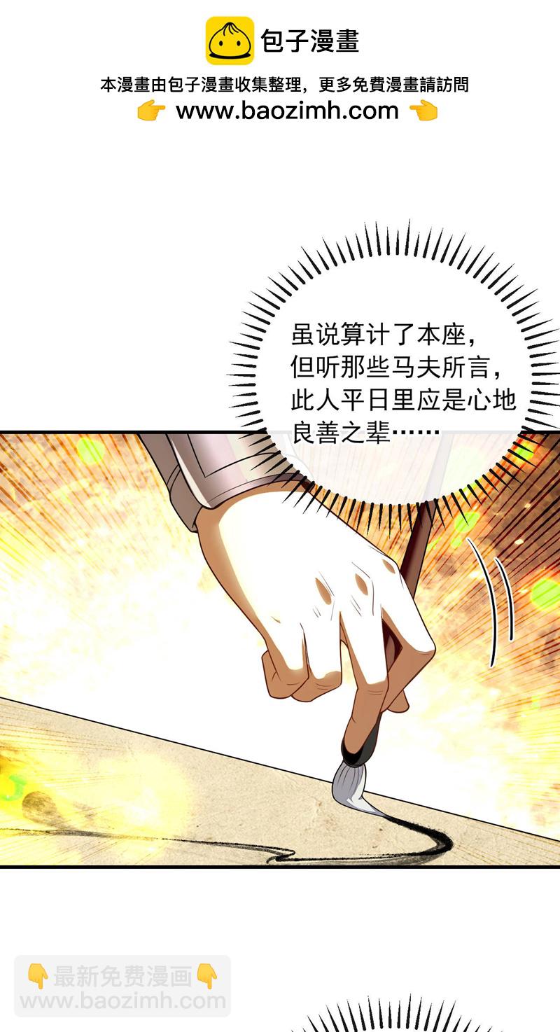 第228话 算计本座？！-第228话