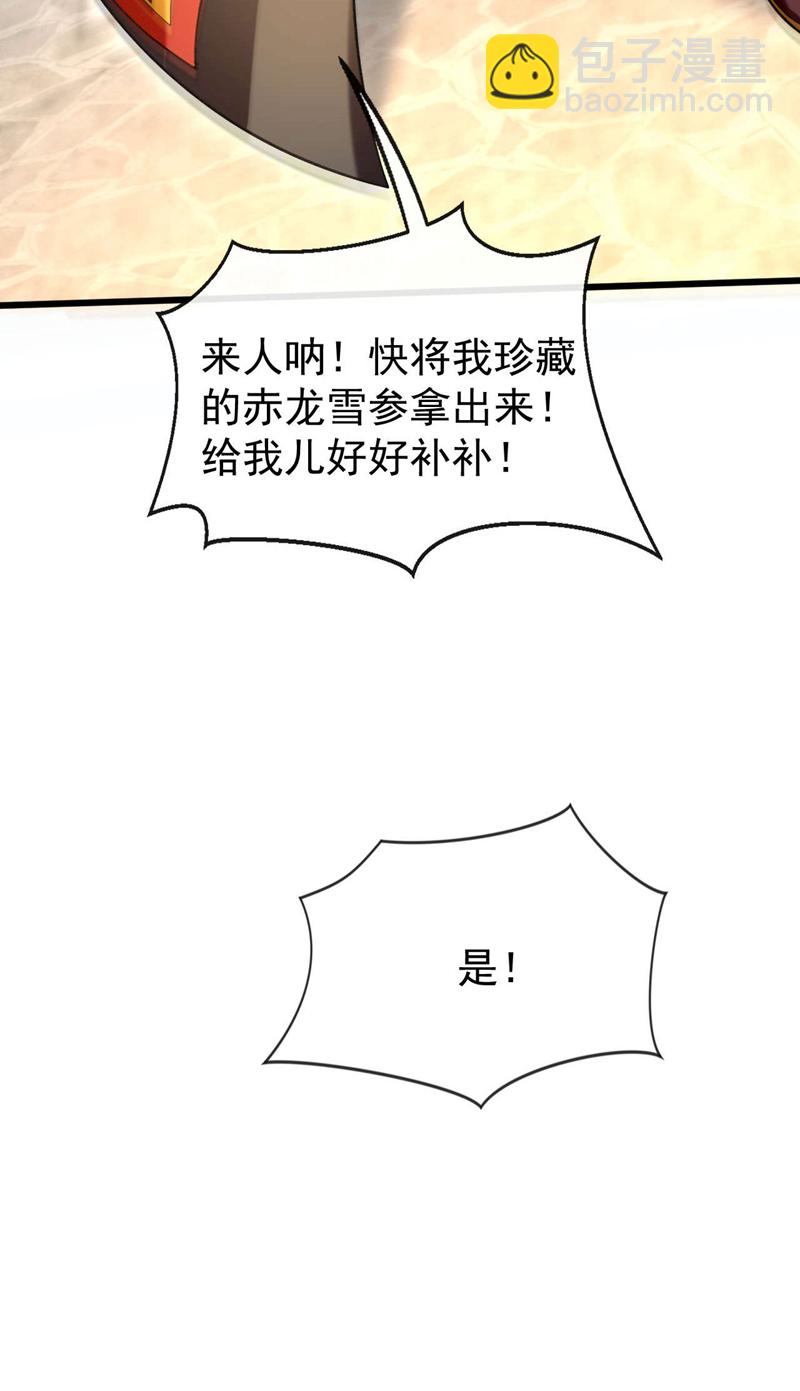 第228话 算计本座？！-第228话