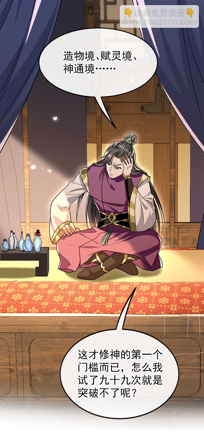 第228话 算计本座？！-第228话