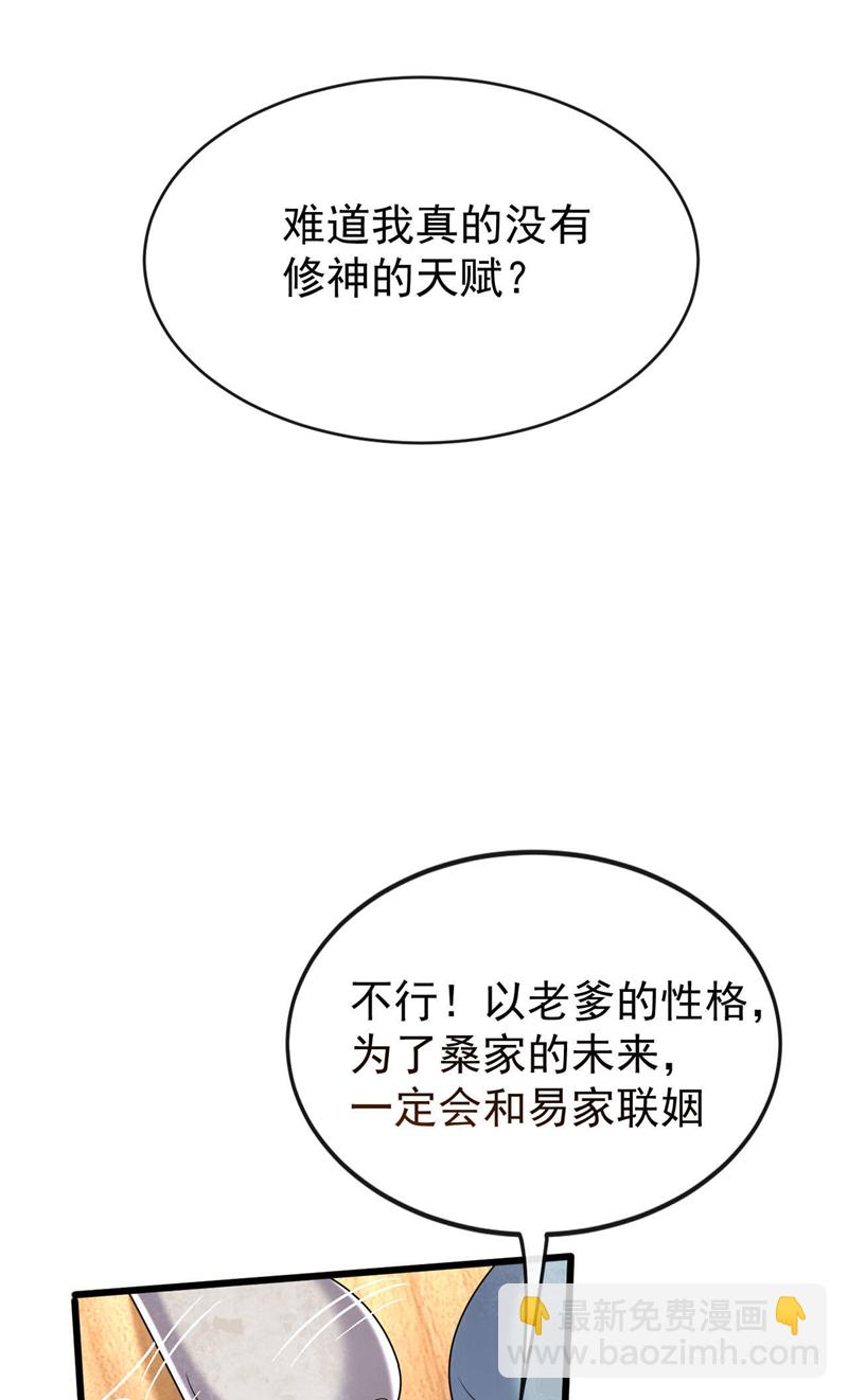 第228话 算计本座？！-第228话