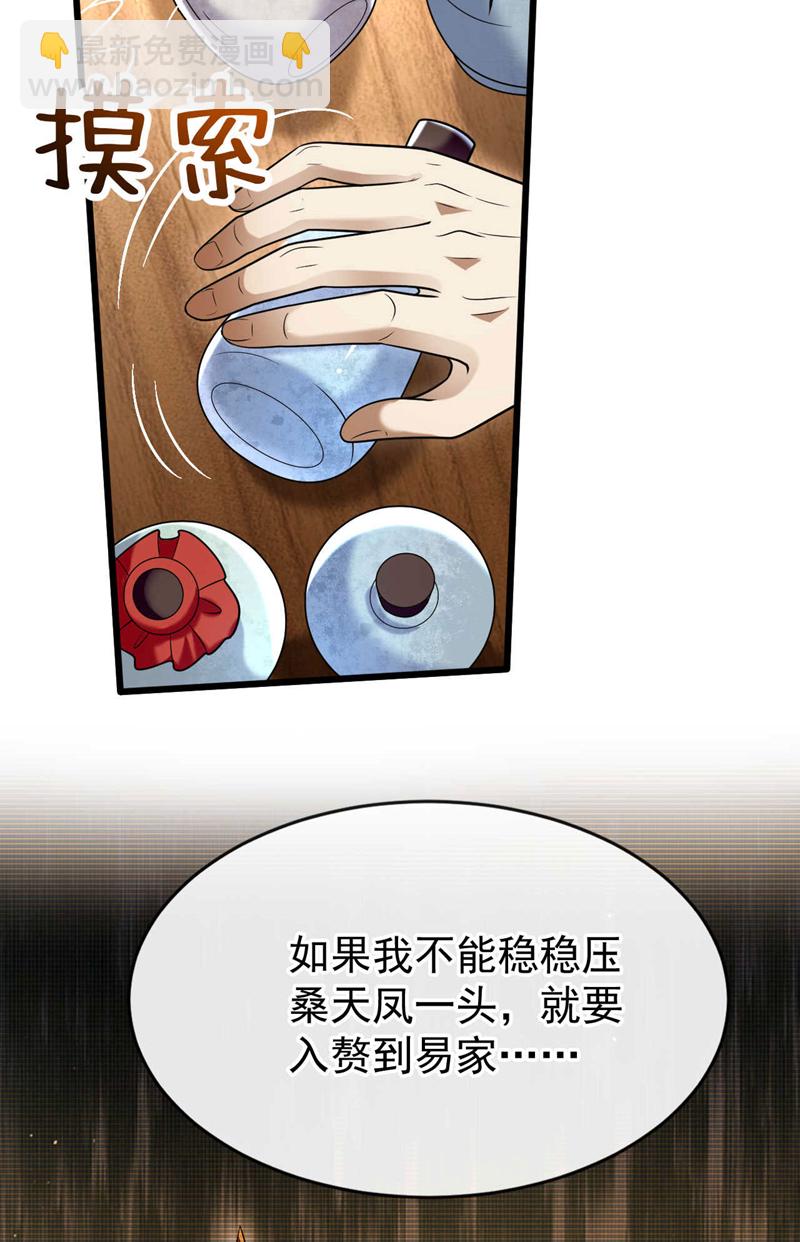 第228话 算计本座？！-第228话