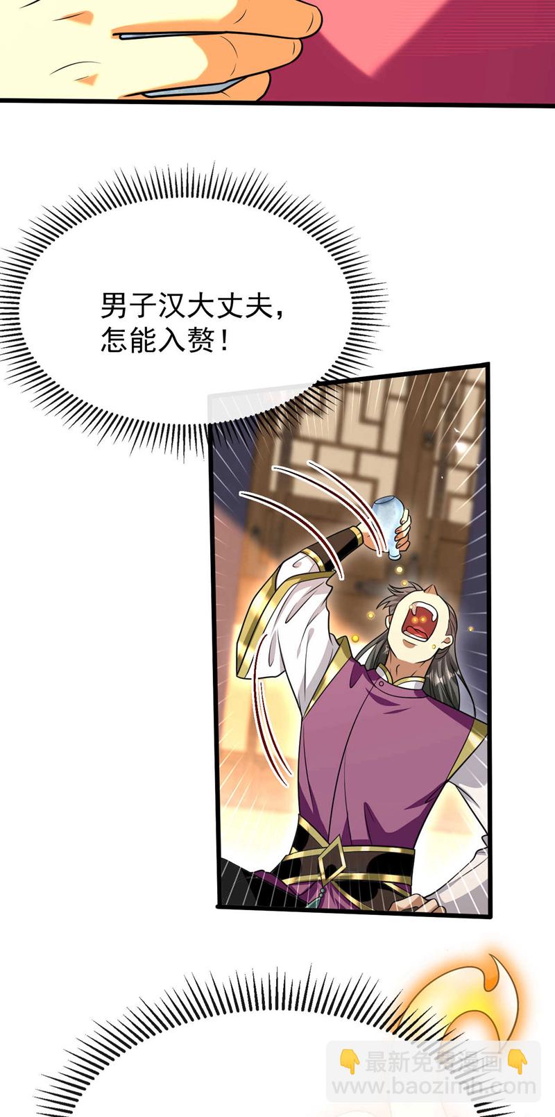 第228话 算计本座？！-第228话