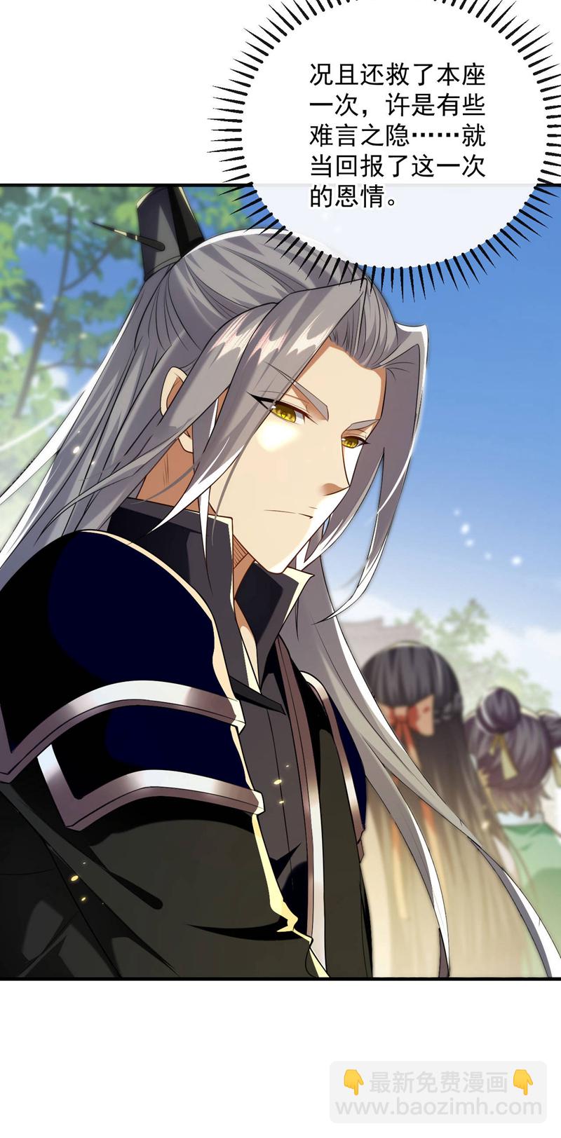 第228话 算计本座？！-第228话