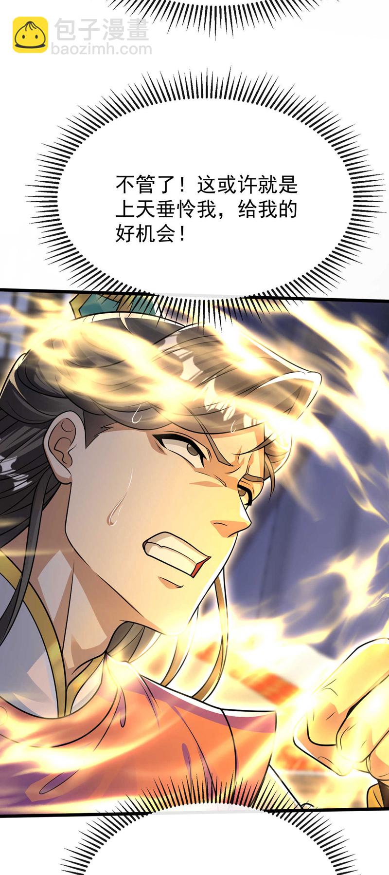 第228话 算计本座？！-第228话