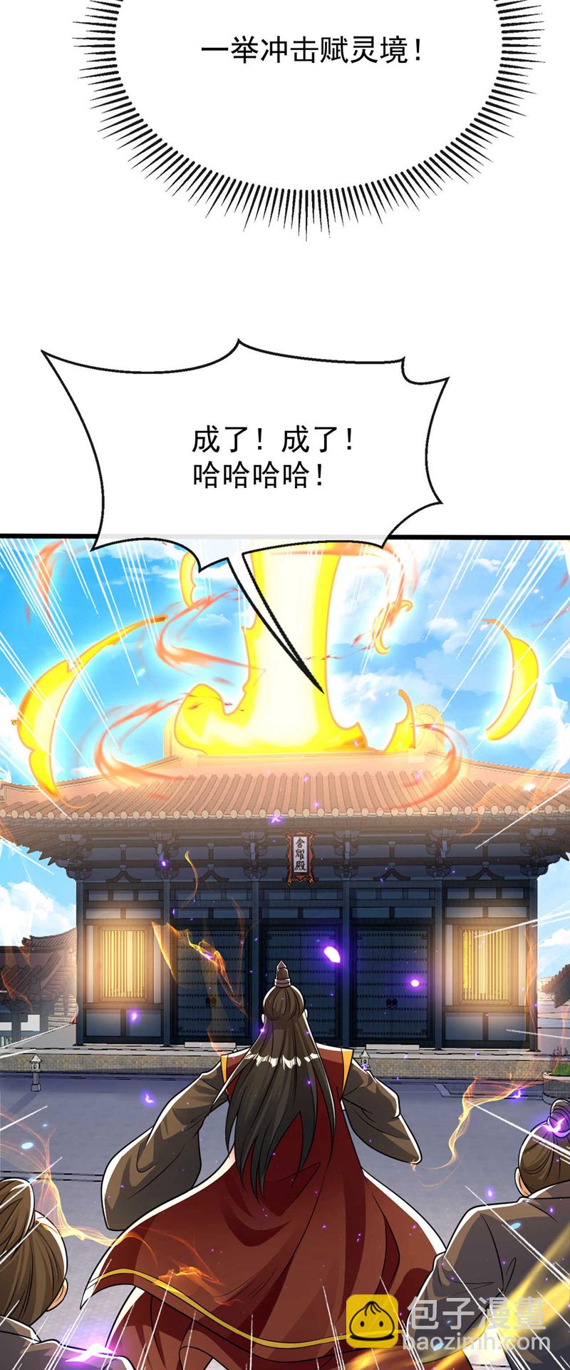 第228话 算计本座？！-第228话