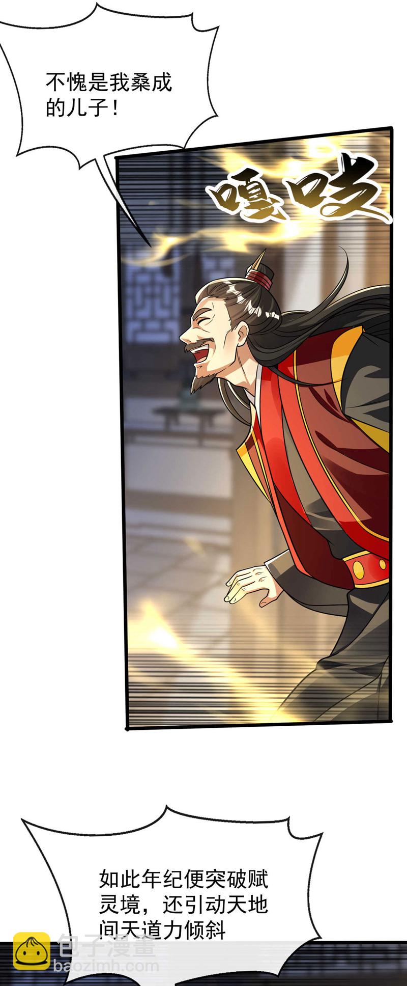 第228话 算计本座？！-第228话