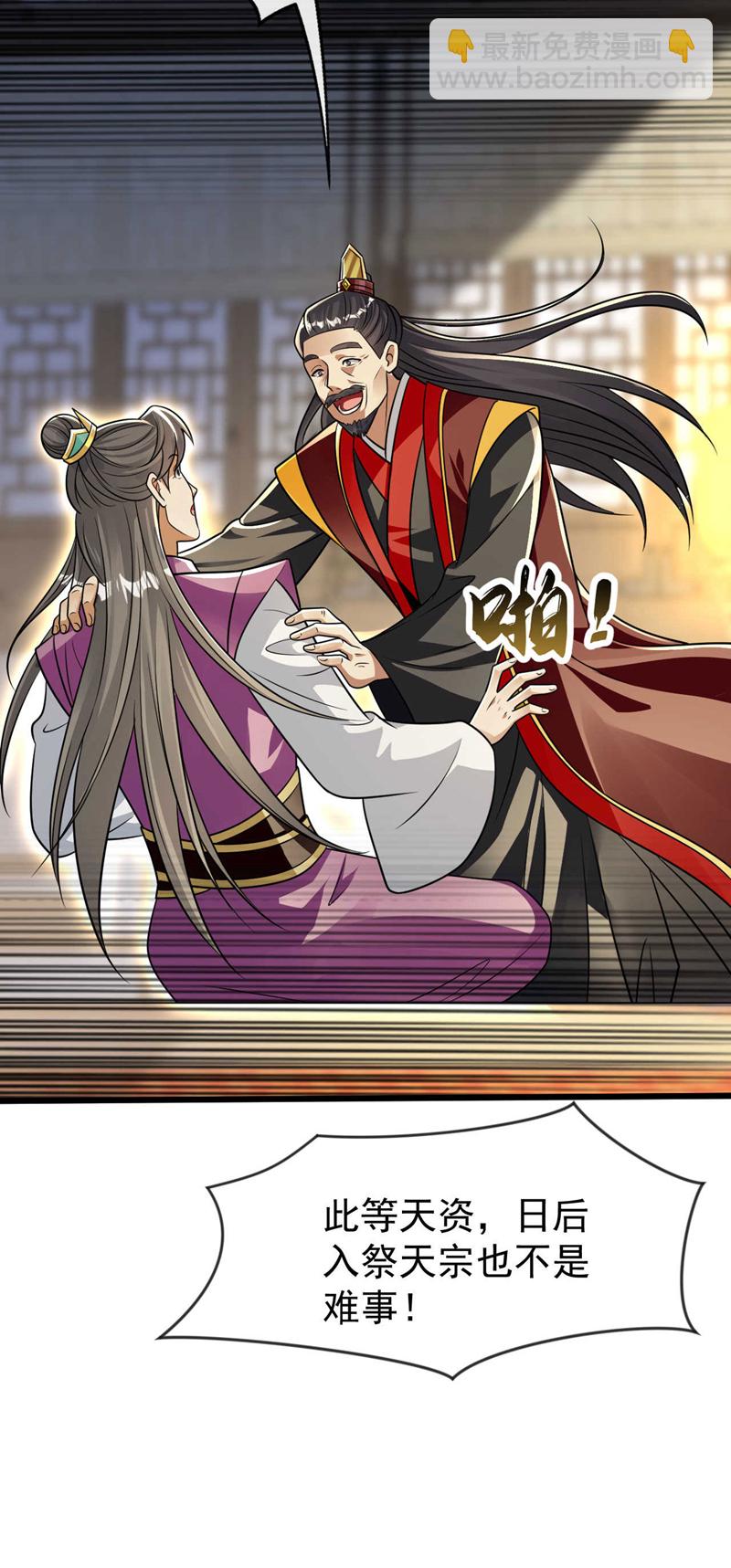 第228话 算计本座？！-第228话