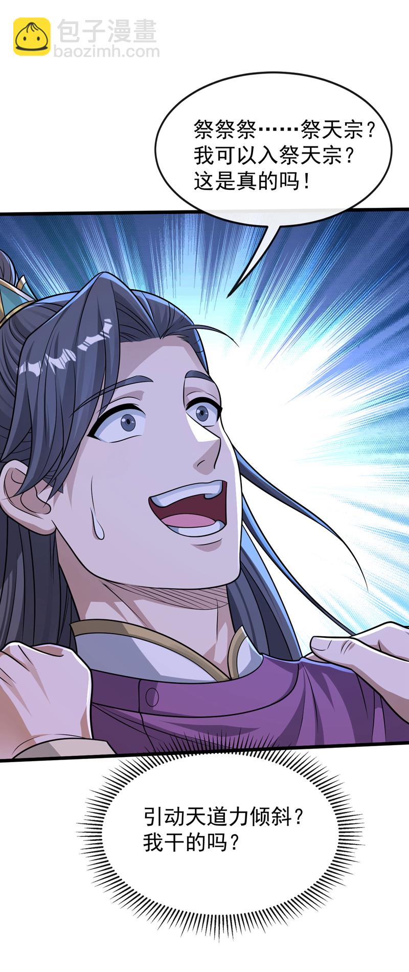 第228话 算计本座？！-第228话