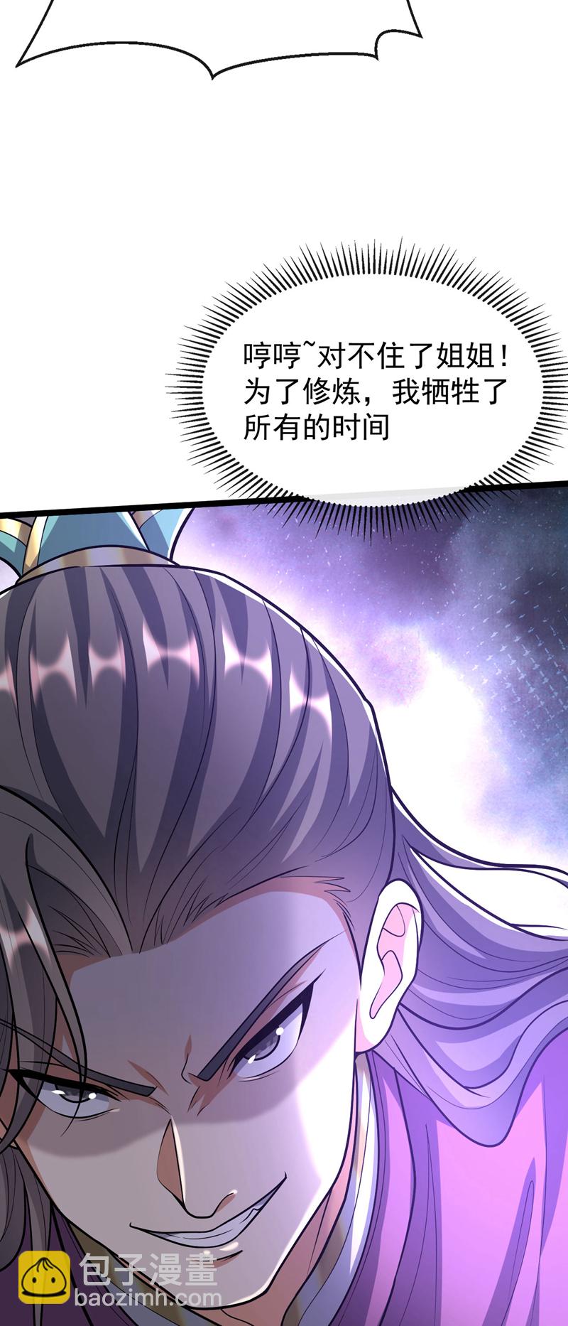 第228话 算计本座？！-第228话