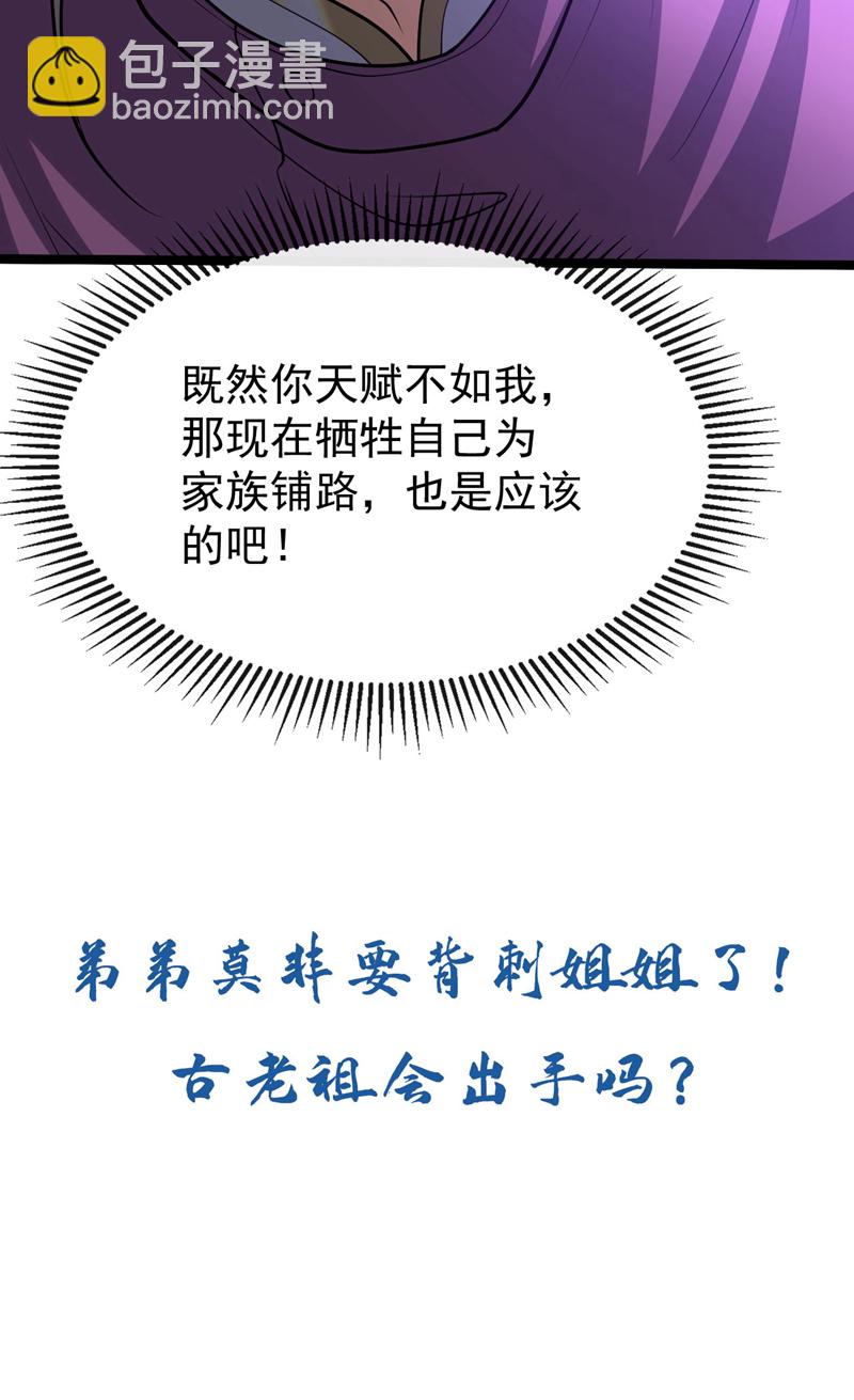 第228话 算计本座？！-第228话