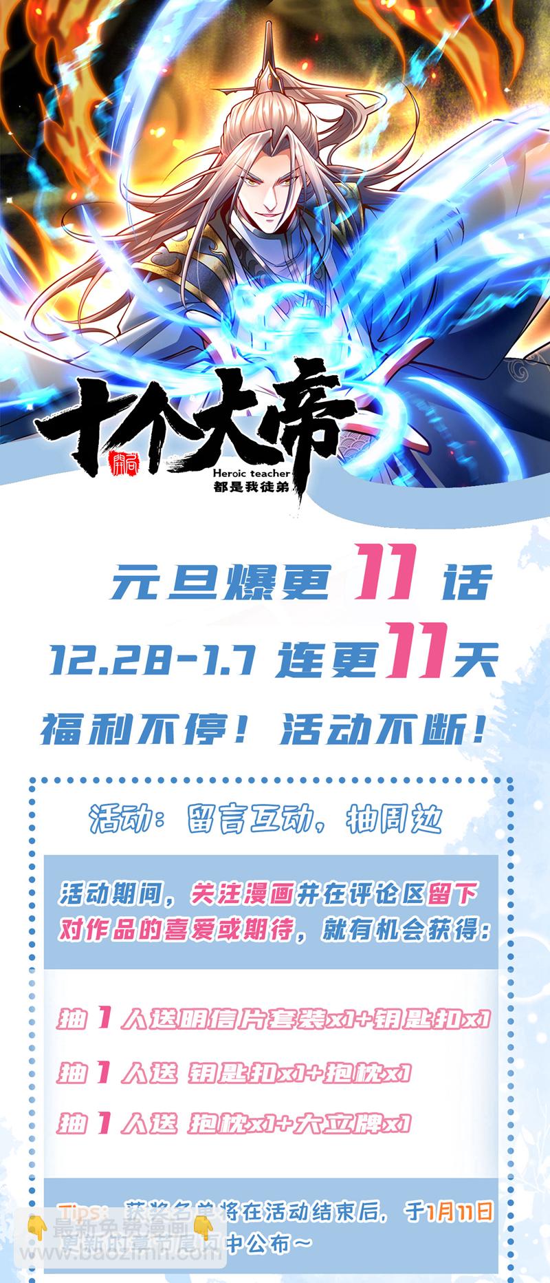 第228话 算计本座？！-第228话