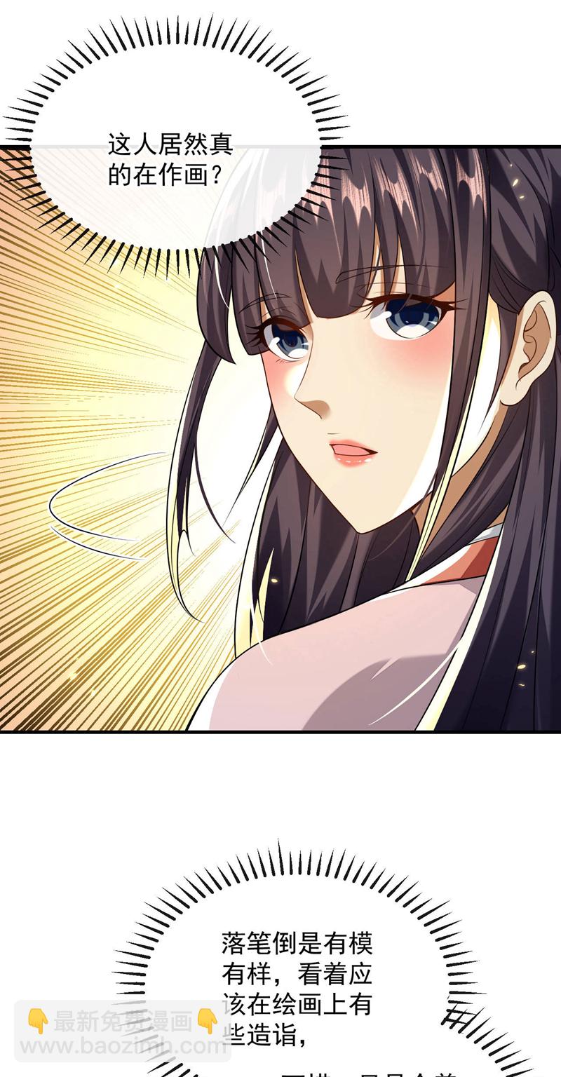 第228话 算计本座？！-第228话