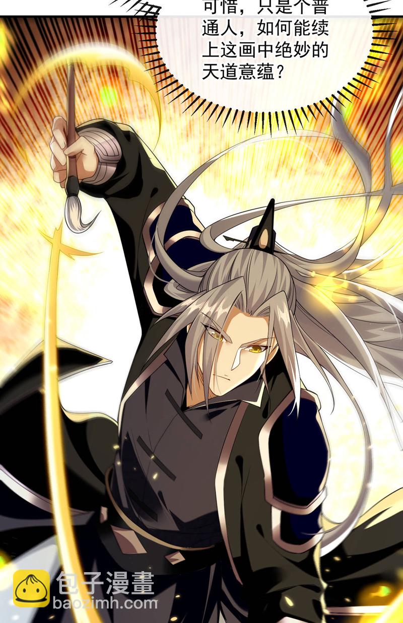 第228话 算计本座？！-第228话