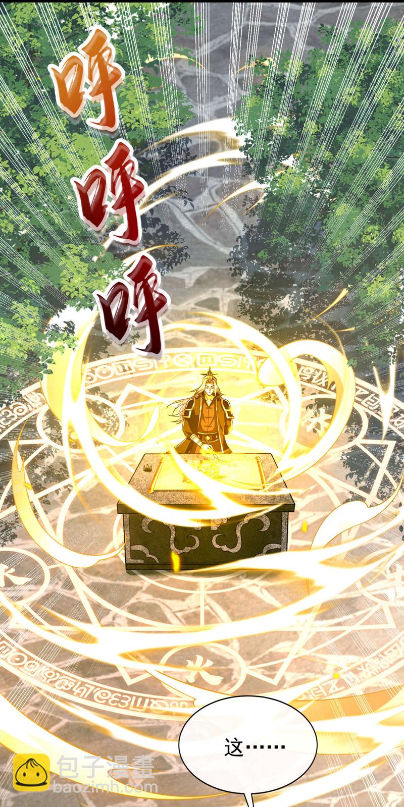 第228话 算计本座？！-第228话