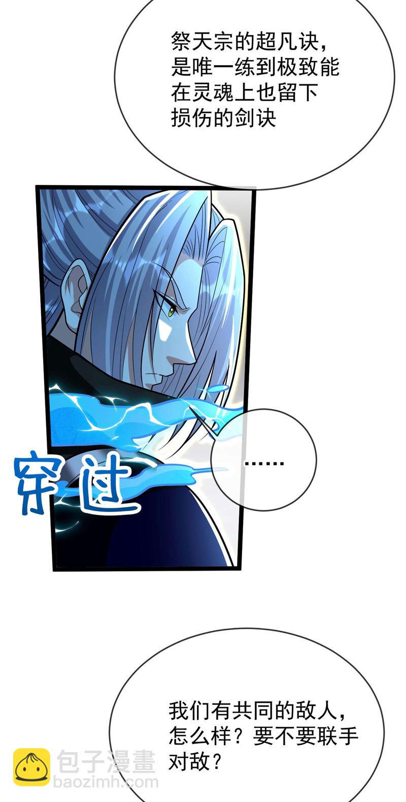 第230话 本座无需与人联手！(1/2)-第230话