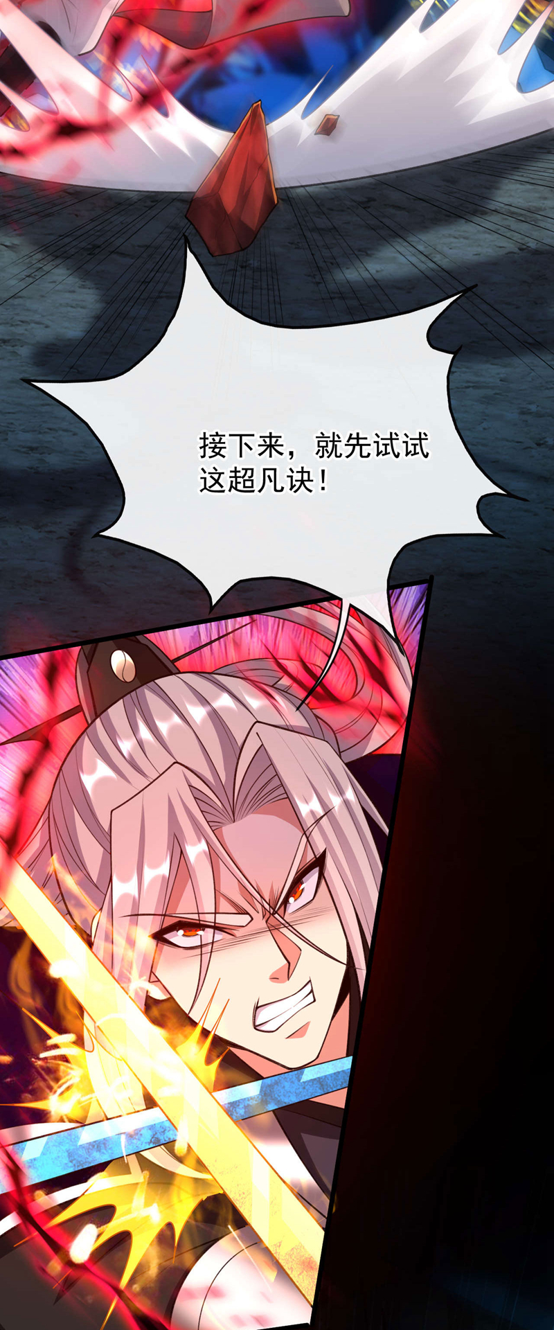 第230话 本座无需与人联手！(1/2)-第230话