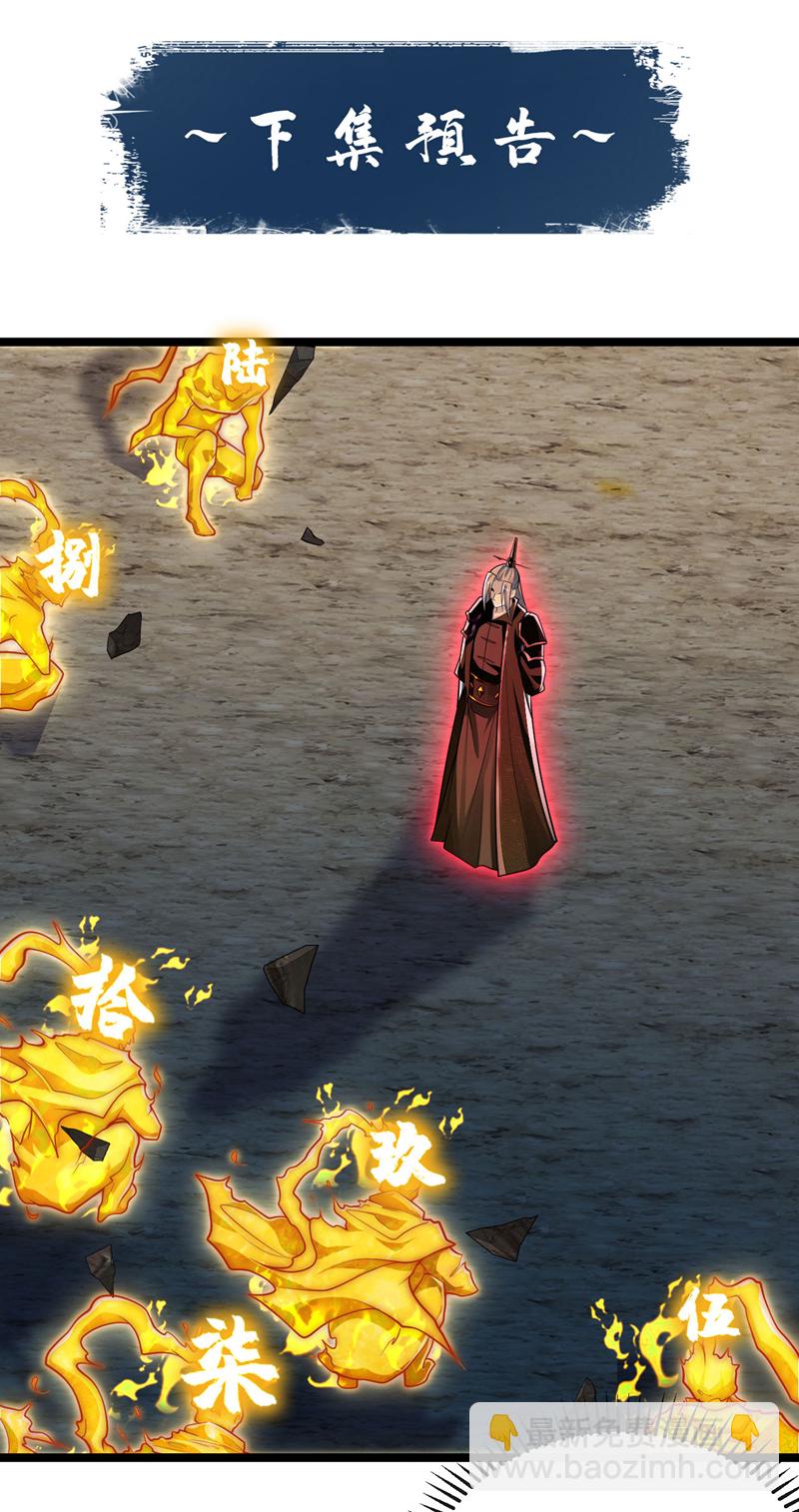 第230话 本座无需与人联手！(1/2)-第230话