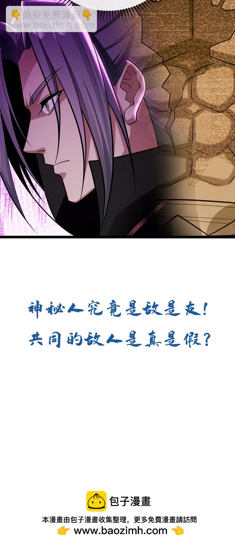 第230话 本座无需与人联手！(1/2)-第230话