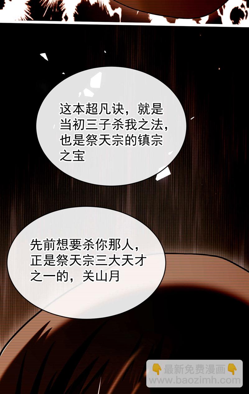 第230话 本座无需与人联手！(1/2)-第230话