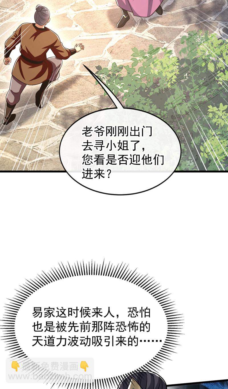 第232话 外面为何喧哗？-第232话