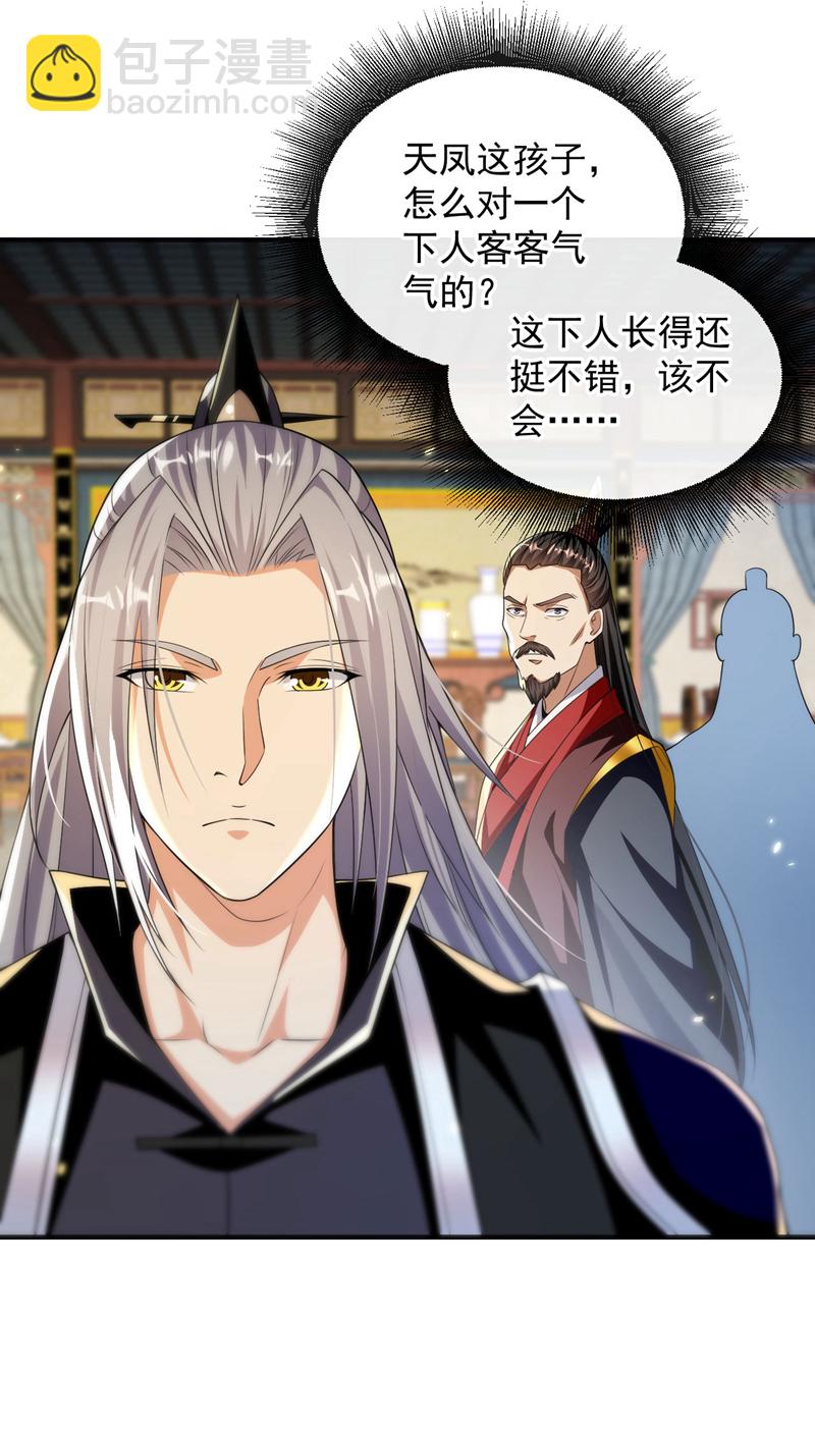 第234话 突然发什么神经？-第234话