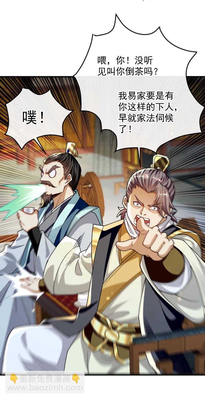 第234话 突然发什么神经？-第234话