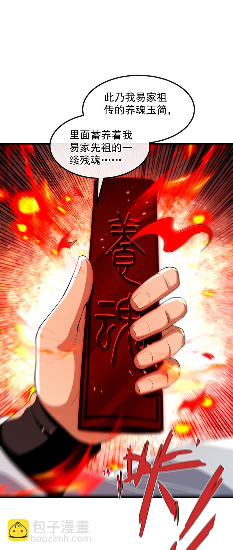 第236话 这残魂&hellip;有点意思-第236话