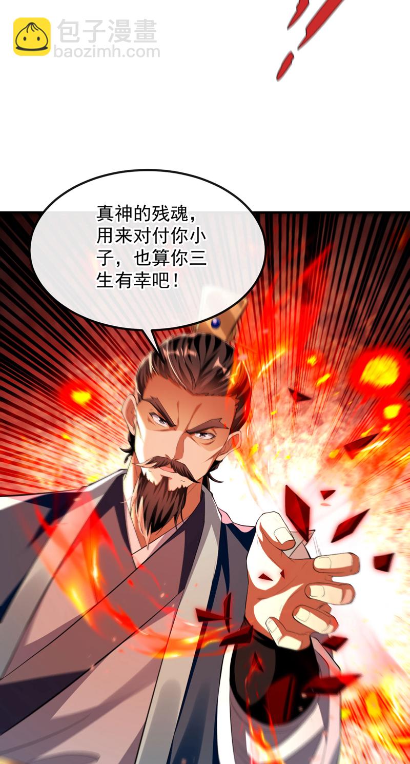 第236话 这残魂&hellip;有点意思-第236话