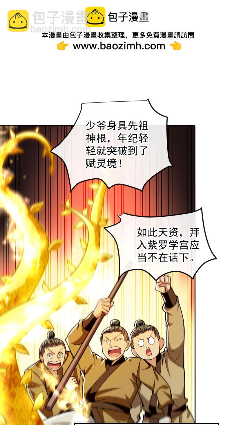 第236话 这残魂&hellip;有点意思-第236话