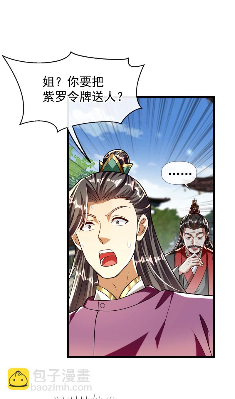 第238话 本座替你灭了便是-第238话