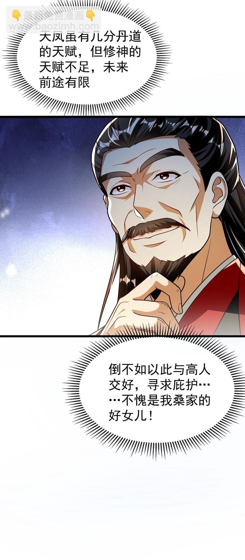 第238话 本座替你灭了便是-第238话