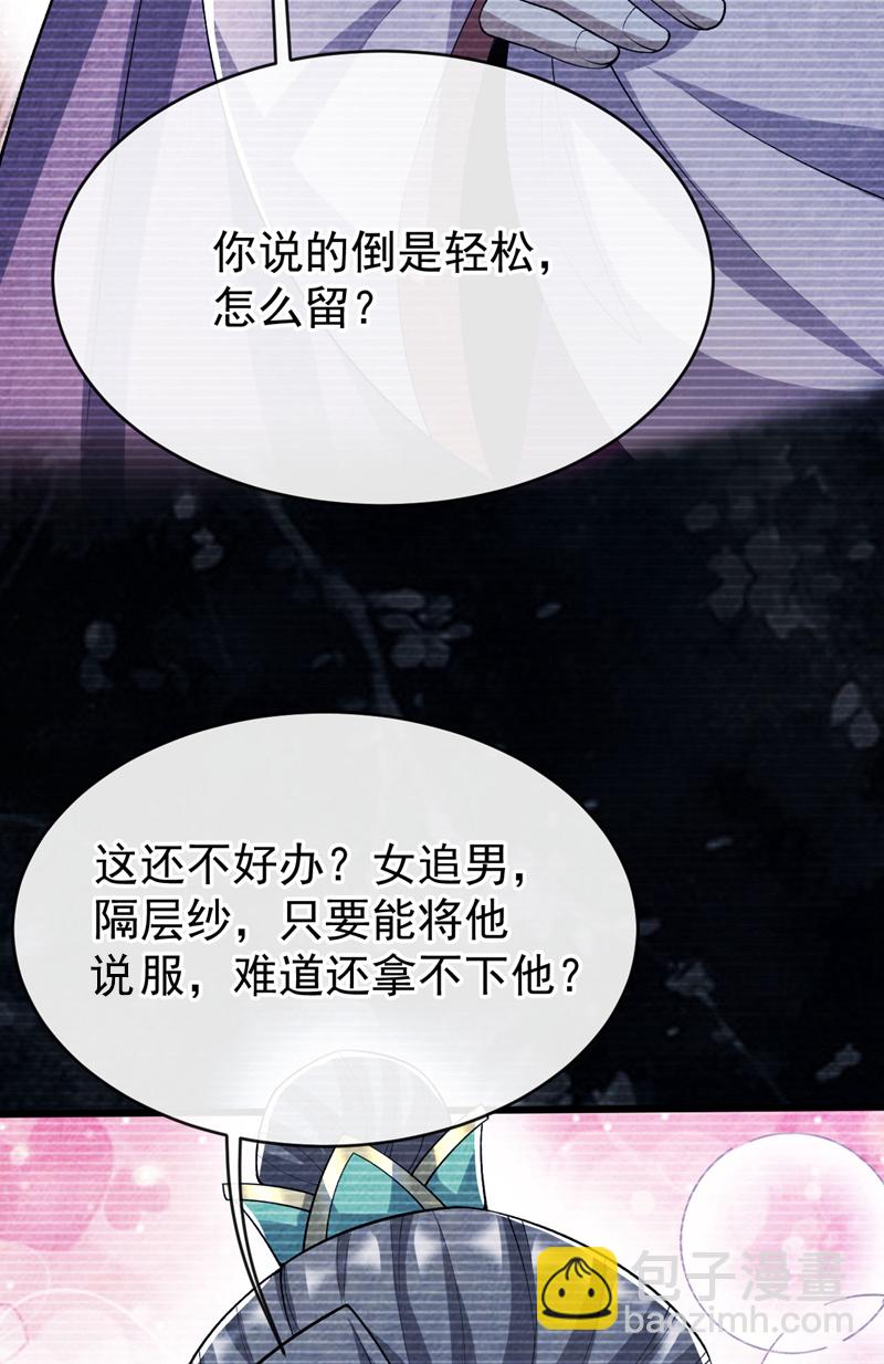 第240话 怎么会有男人？！-第240话