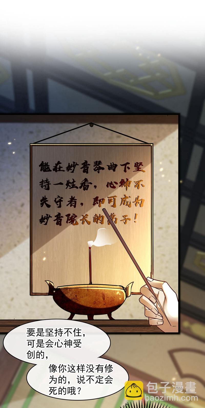 第246话 以琴曲伤人？！-第246话