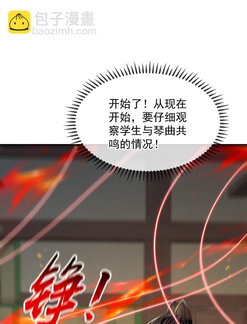 第246话 以琴曲伤人？！-第246话