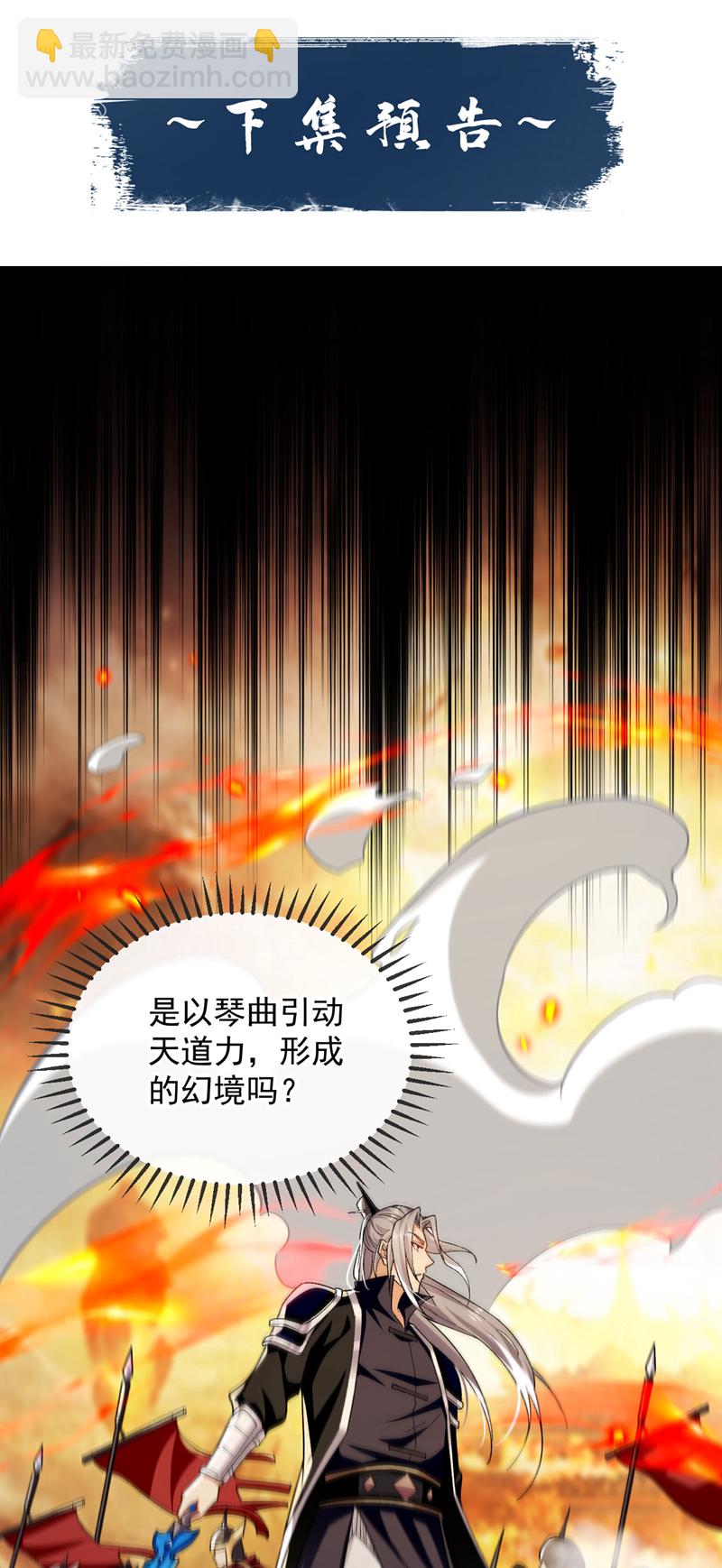 第246话 以琴曲伤人？！-第246话