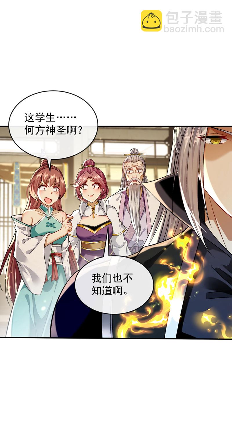 第256话 这&hellip;是何方神圣？-第256话