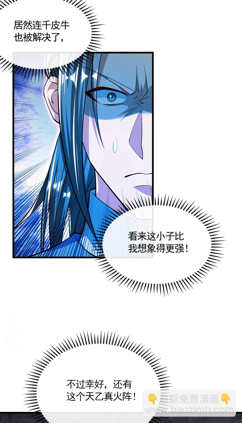 第260话 就凭你也配？-第260话