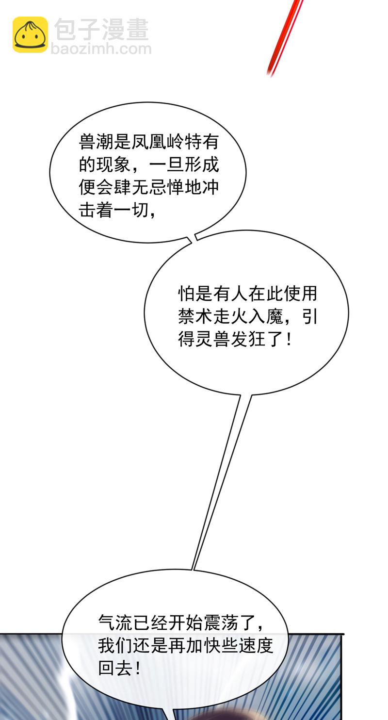 第263话 麻烦&hellip;是兽潮！-第262话