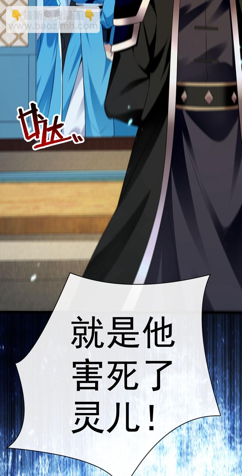 第265话 是本座杀的又如何！-第264话