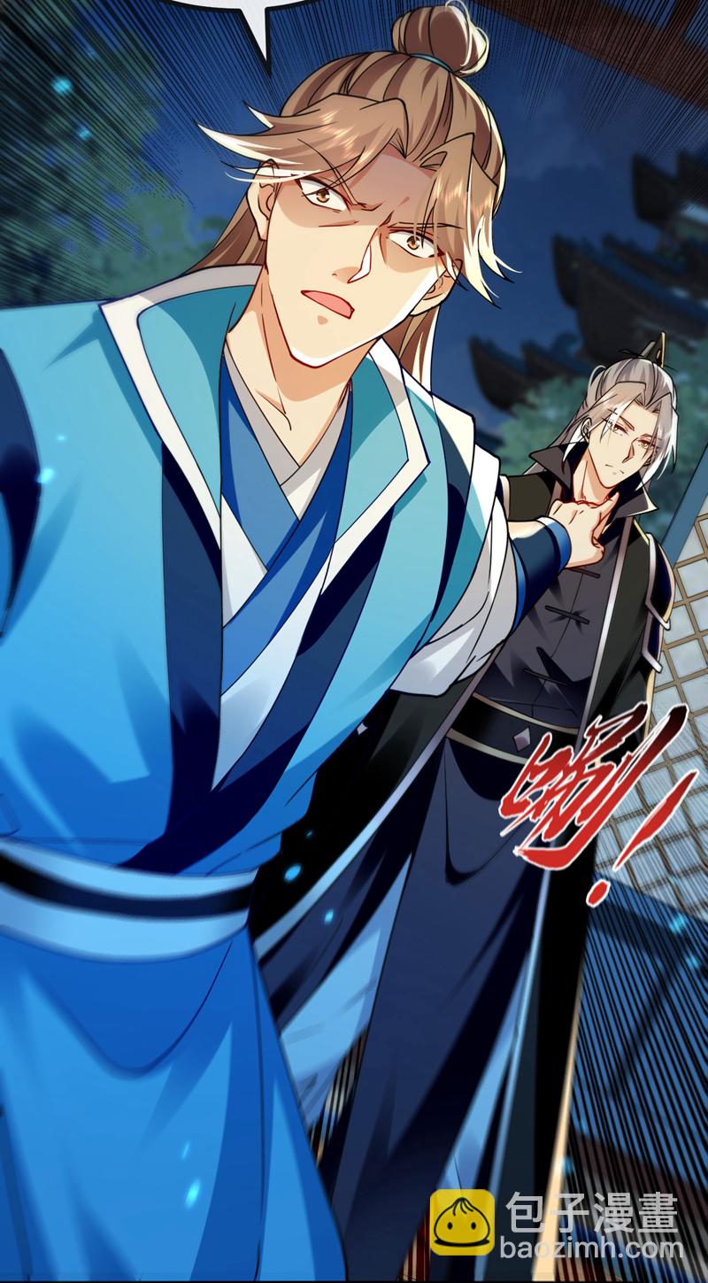 第265话 是本座杀的又如何！-第264话