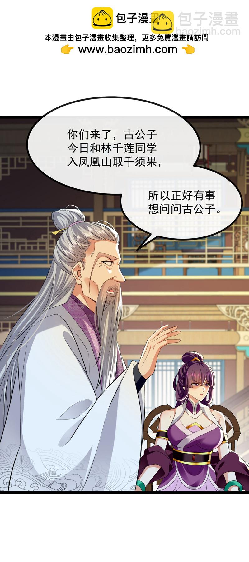 第265话 是本座杀的又如何！-第264话