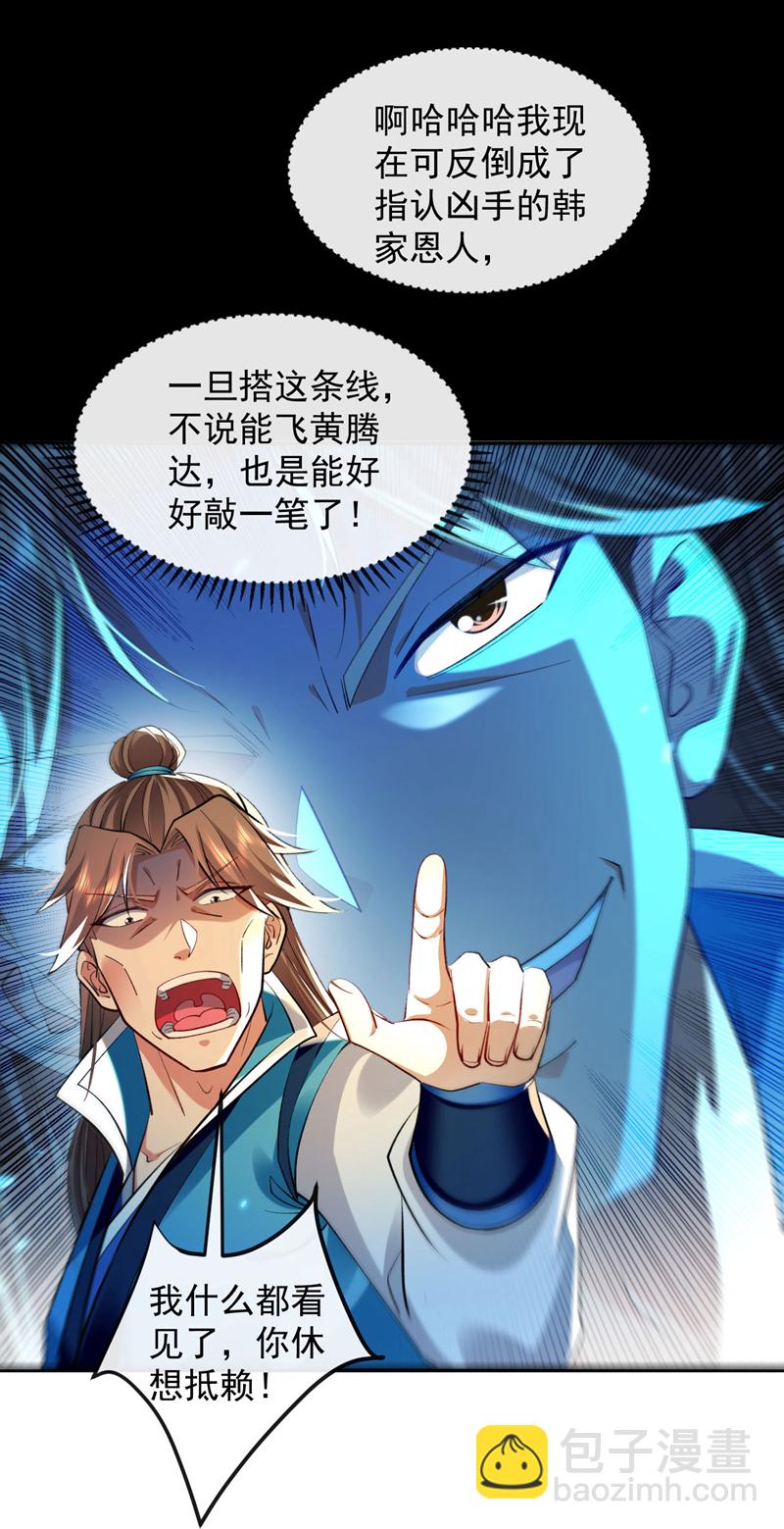 第265话 是本座杀的又如何！-第264话