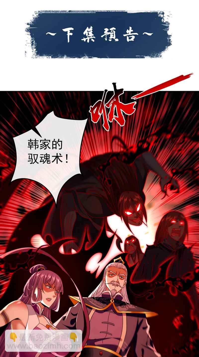 第265话 是本座杀的又如何！-第264话