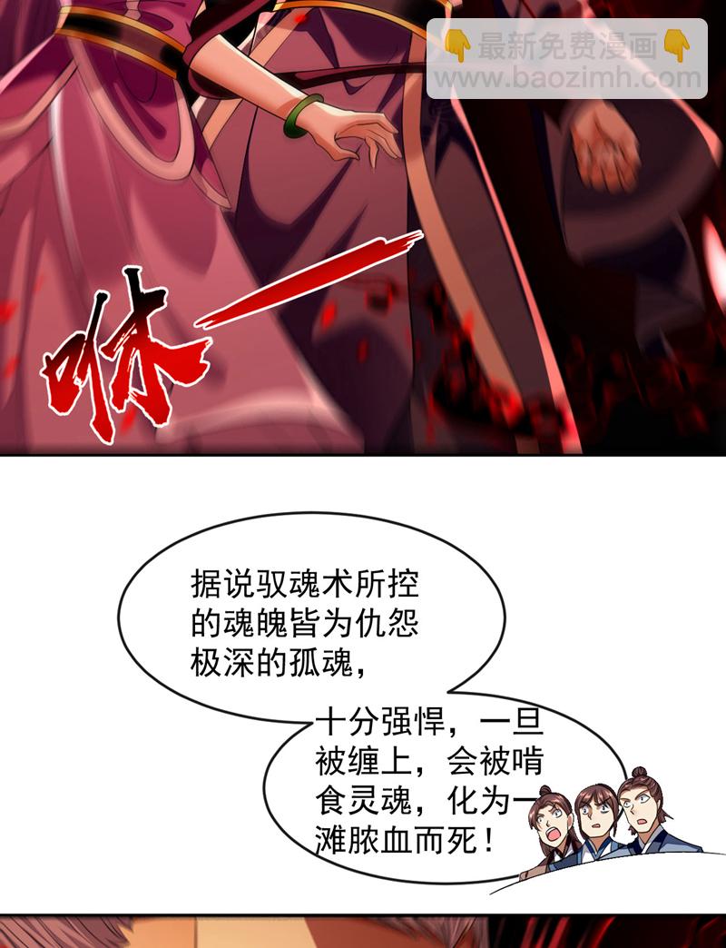 第265话 是本座杀的又如何！-第264话