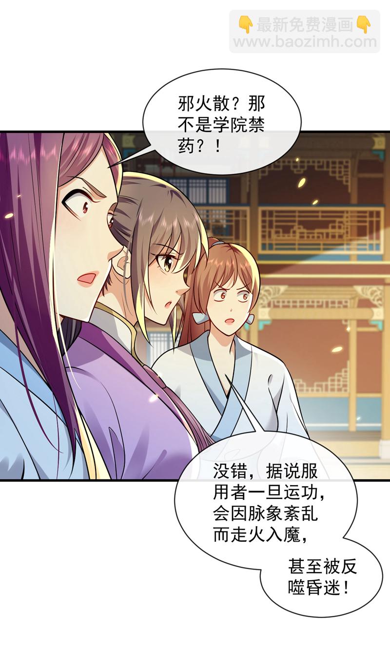 第267话 本座替你们解决！-第266话