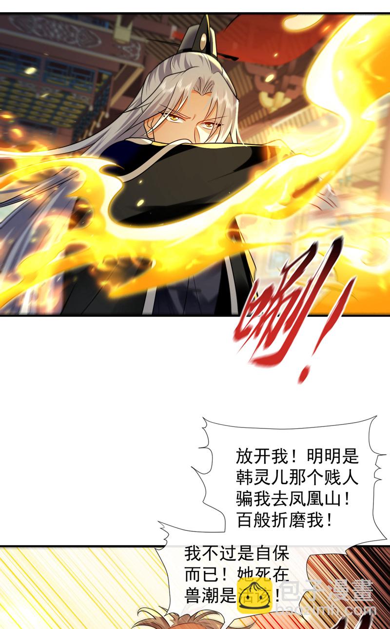 第267话 本座替你们解决！-第266话